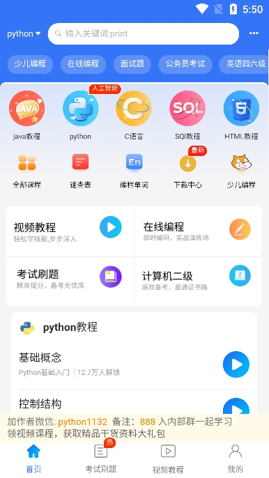 python̳appѰv3.3׿ͼ0