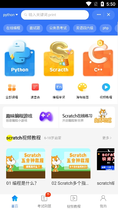 python̳appѰv3.3׿ͼ4
