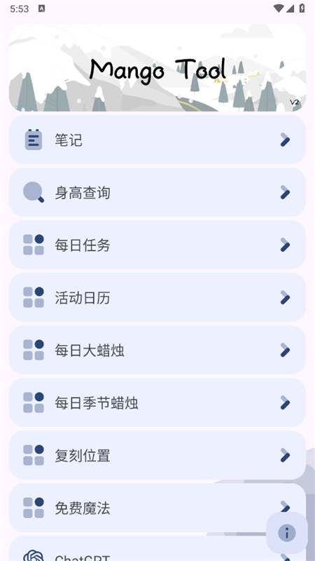 MangoTool(âС)appֻv3.02 ׿ͼ0
