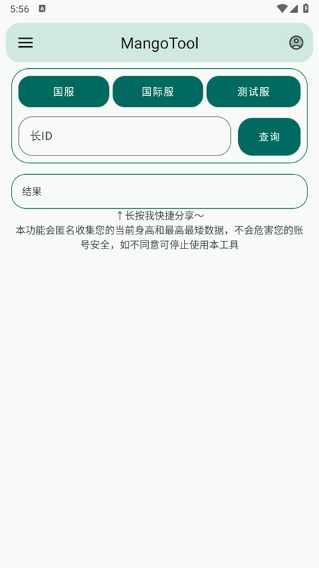 MangoTool(âС)appֻv3.02 ׿ͼ5