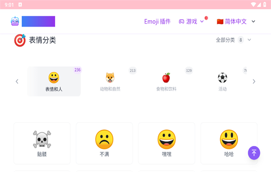 EmojiClickٷ°汾v1.0 ׿ͼ2