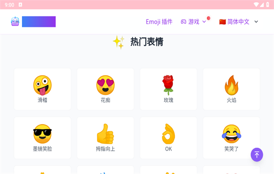 EmojiClickٷ°汾v1.0 ׿ͼ1