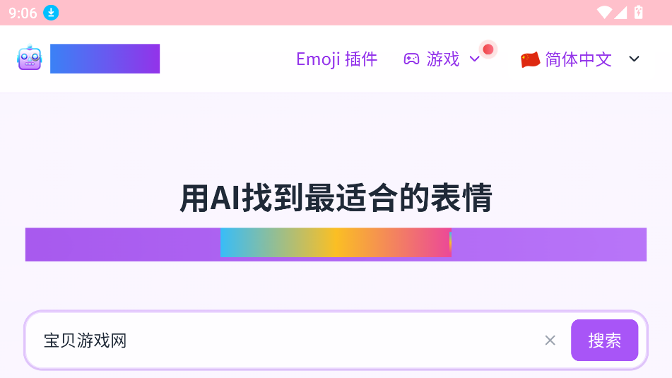 EmojiClickٷ°汾v1.0 ׿ͼ3