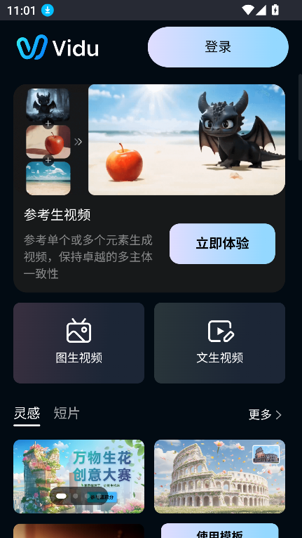 vidu aiذװ2025°v1.0.0 ٷѰͼ5