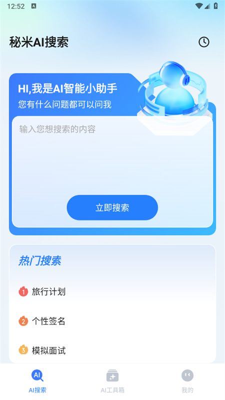 AIapp׿°2025v1.0.0 ׿ͼ1