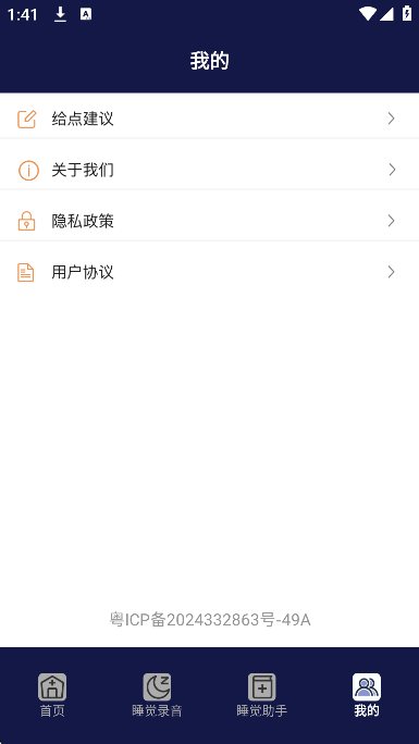 AutoSleeping appС˵v1.2׿ͼ0