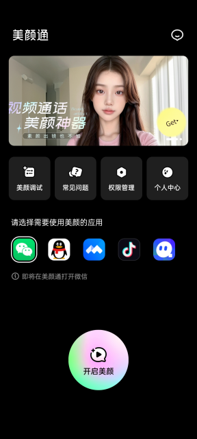 ͨ2025°v1.3.20ֻͼ0.