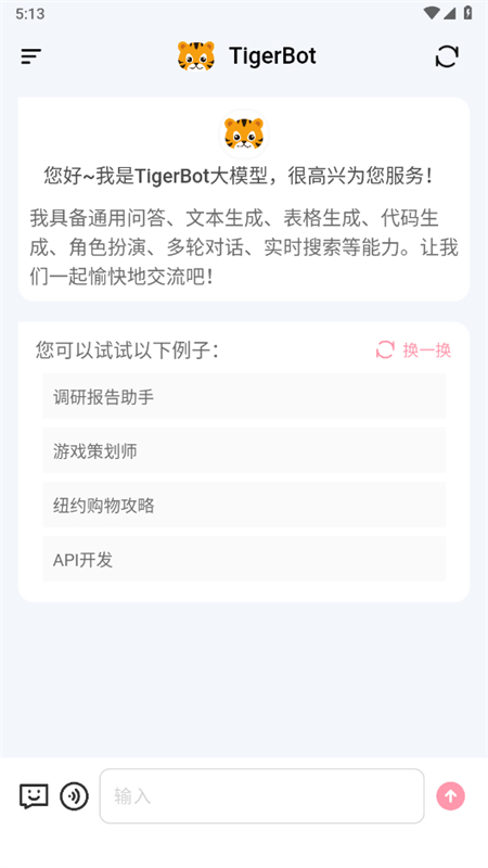 TigerBot(AIʴ)app°2025v2.2.9 ׿ͼ0