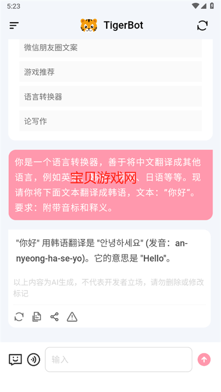 TigerBot(AIʴ)app°2025v2.2.9 ׿ͼ3