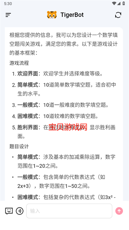 TigerBot(AIʴ)app°2025v2.2.9 ׿ͼ5