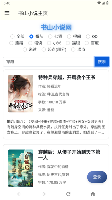 ɽС˵appٷֻv1.0.1 ׿ͼ6