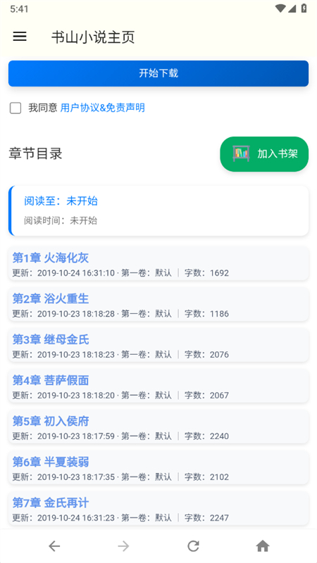 ɽС˵appٷֻv1.0.1 ׿ͼ3