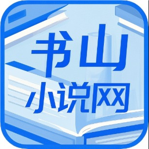 ɽС˵appٷֻv1.0.1 ׿