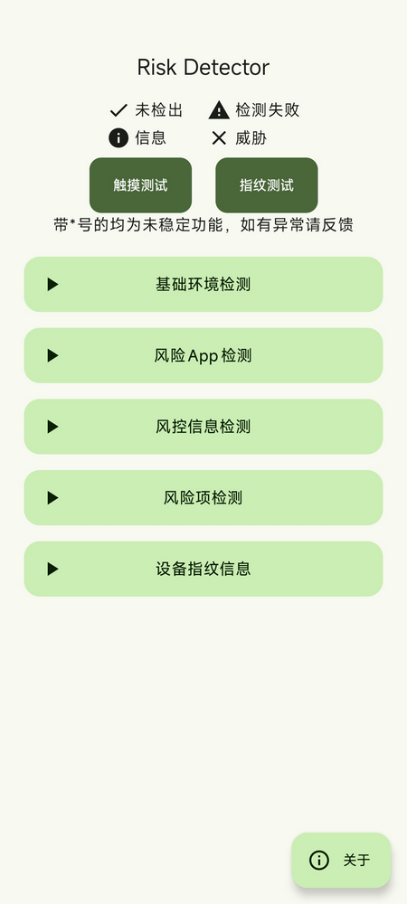 Risk Detector°v1.2 ׿ͼ0