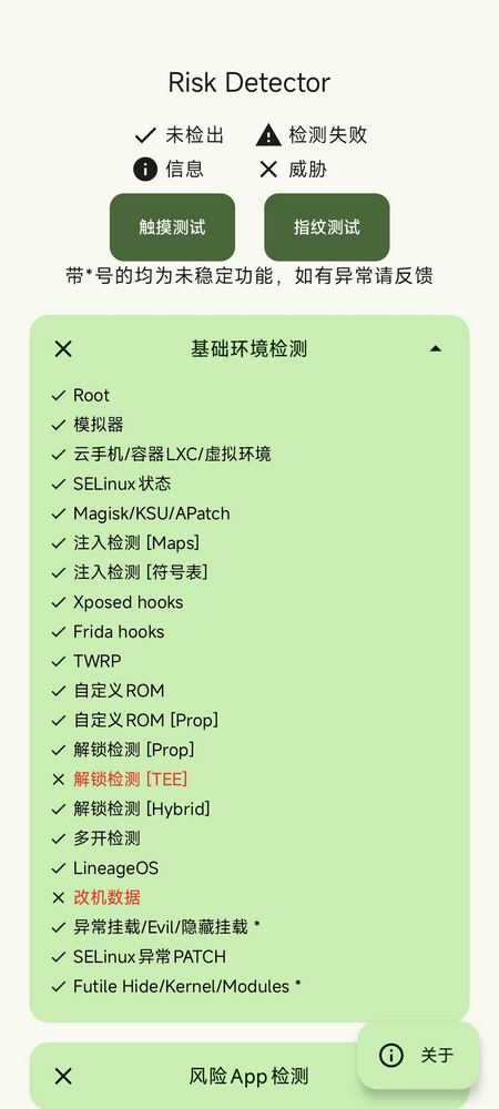 Risk Detector°v1.2 ׿ͼ1