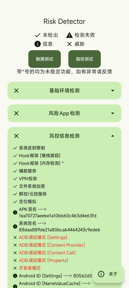 Risk Detector°v1.2 ׿ͼ4