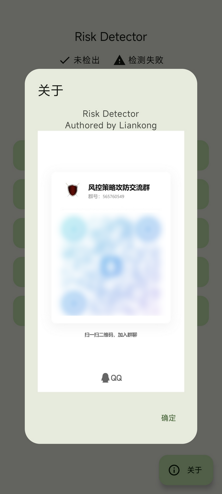 Risk Detector°v1.2 ׿ͼ3