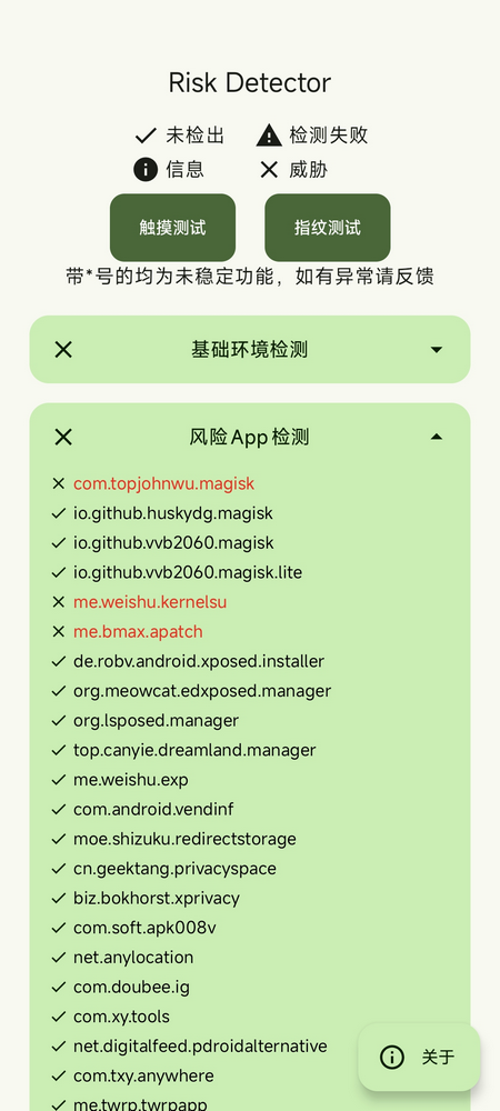 Risk Detector°v1.2 ׿ͼ2
