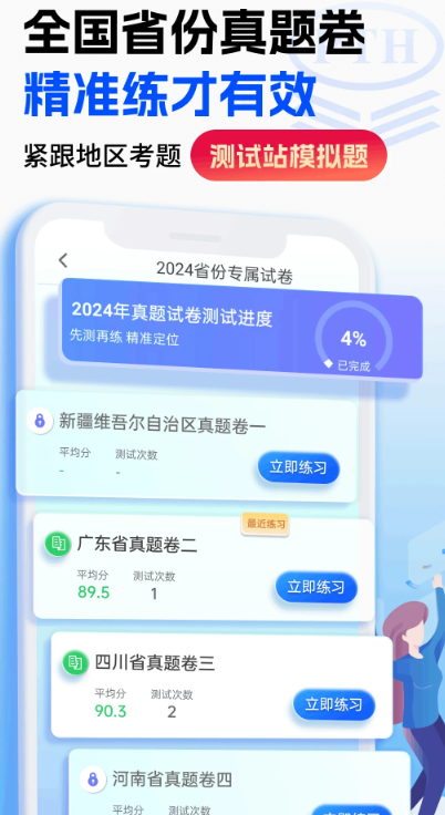ͨˮƽ-ͨѵappv2.1.4׿ͼ2