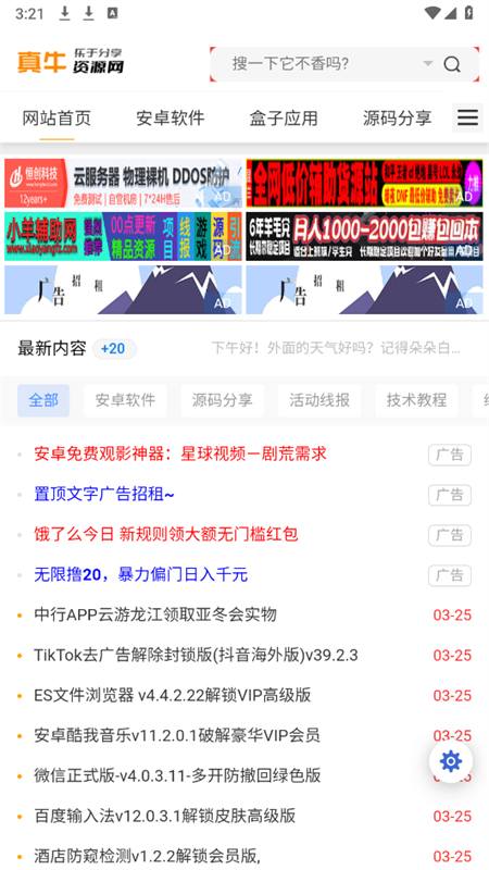 ţԴ(ţ̳)app׿°2025v4.0 ׿ͼ5