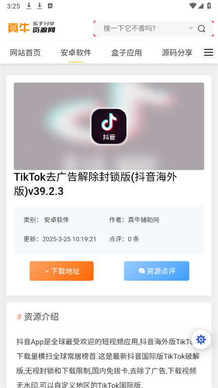 ţԴ(ţ̳)app׿°2025v4.0 ׿ͼ3
