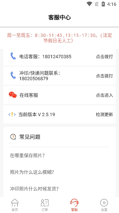 ֤app2025°v2.5.19׿ͼ3