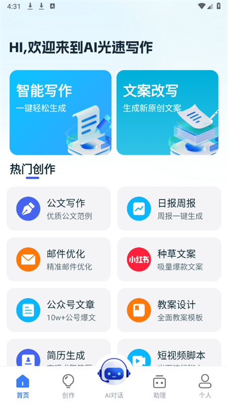 AIдappٷ°2025v1.0.1 ׿ͼ3
