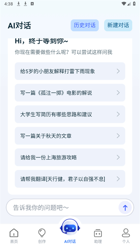 AIдappٷ°2025v1.0.1 ׿ͼ5