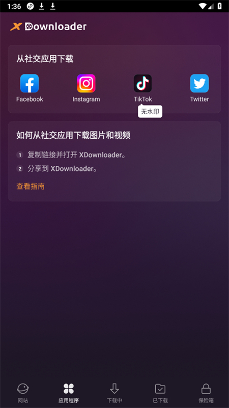 X ߼(X Downloader)appֻv2.1.33 ׿ͼ5