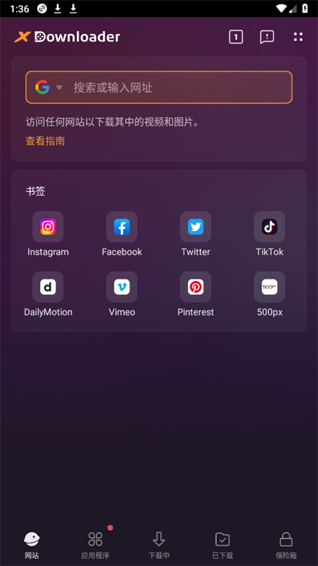 X ߼(X Downloader)appֻv2.1.33 ׿ͼ0