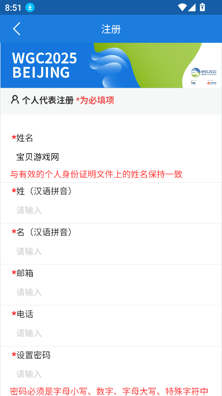 WGC2025ٷv1.0.7 °ͼ2