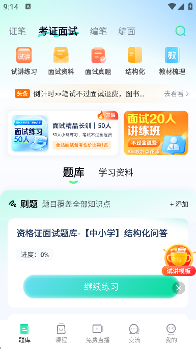 һ𿼽ʦapp2025׿°v8.9׿ͼ5