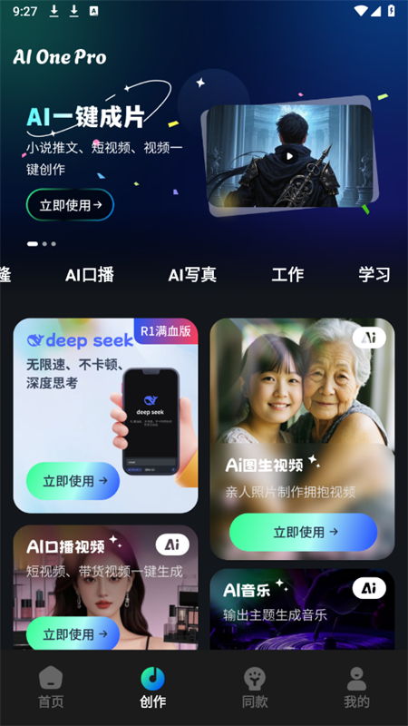 AI One ProȫAIappֻv2.4.0 ׿ͼ4