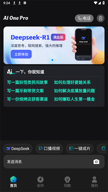 AI One ProȫAIappֻv2.4.0 ׿ͼ2