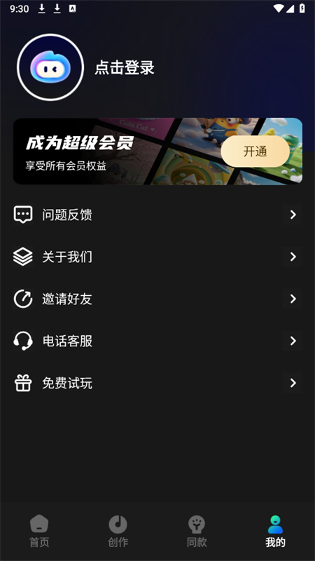 AI One ProȫAIappֻv2.4.0 ׿ͼ1