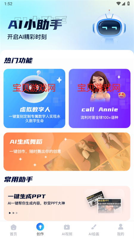 AI R1Ѫapp°汾2025v6.0 ׿ͼ3
