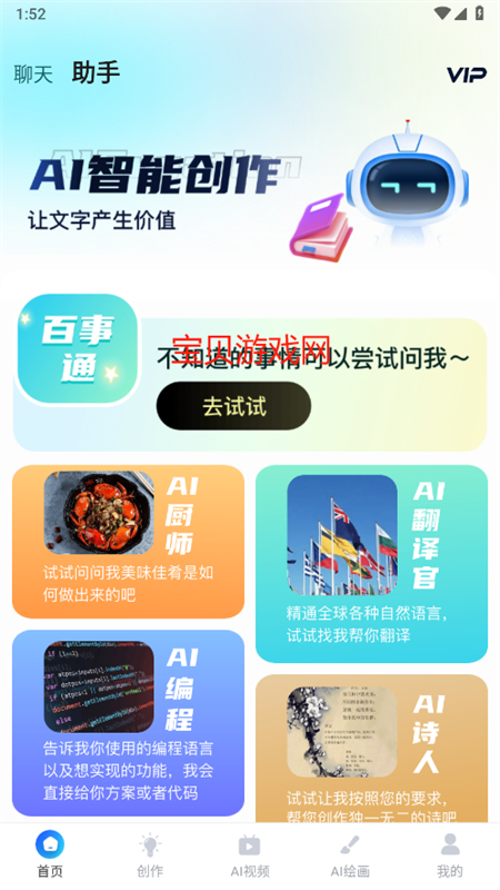 AI R1Ѫapp°汾2025v6.0 ׿ͼ2