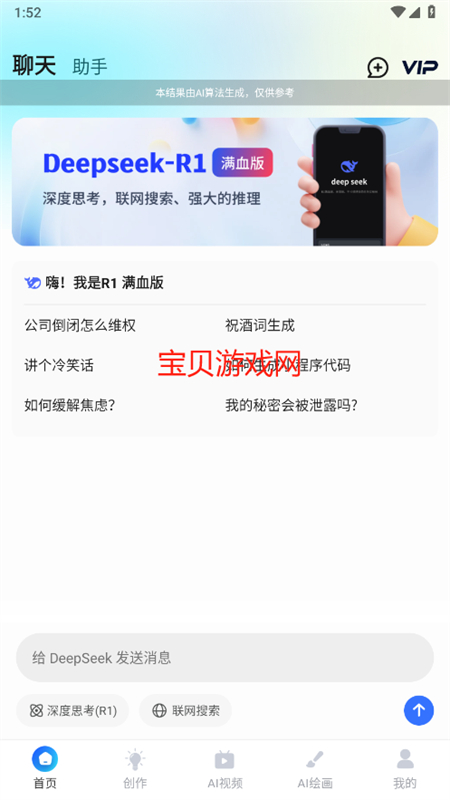 AI R1Ѫapp°汾2025v6.0 ׿ͼ1