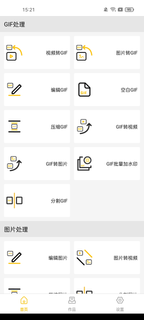gifmasterѰv1.10.1ֻͼ0