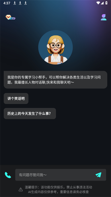 AIappٷ°v1.1.2 ׿ͼ5