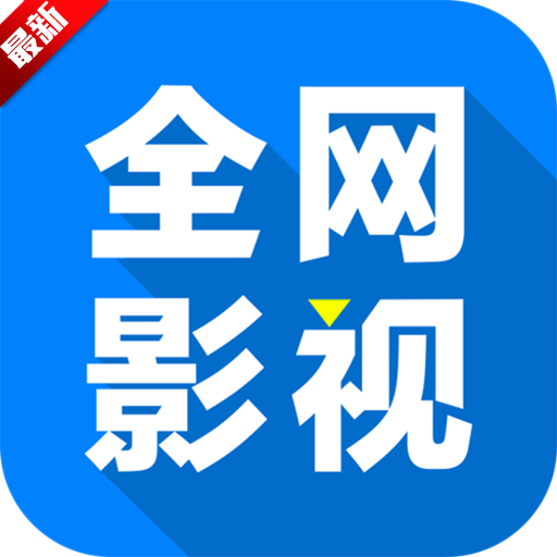 ȫӰֱֵapp׿ٷv6.0.6 ׿