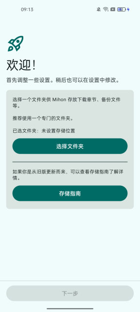 mihonĶ׿v0.18.0Ѱͼ1