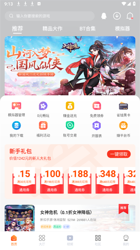 Ϸģ°ذ׿v2.8.0 ٷͼ0
