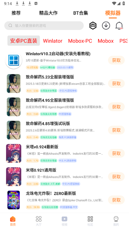 Ϸģ°ذ׿v2.8.0 ٷͼ3