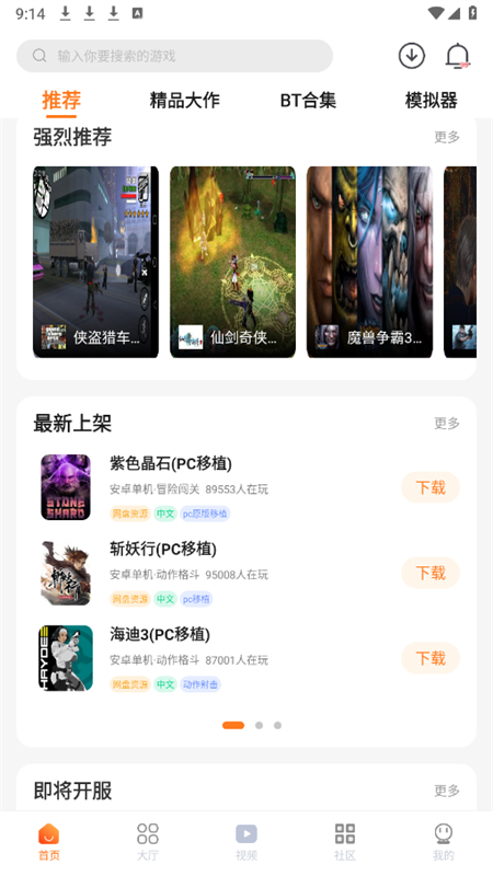 Ϸģ°ذ׿v2.8.0 ٷͼ1