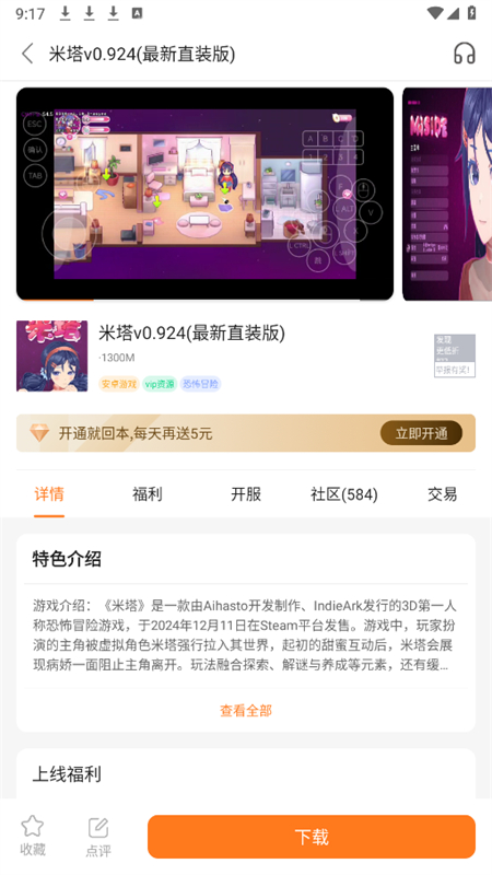 Ϸģ°ذ׿v2.8.0 ٷͼ8