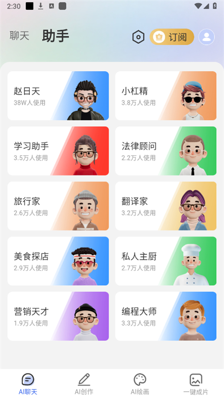 ȫAIappعٷ°v1.7.0 ׿ͼ1