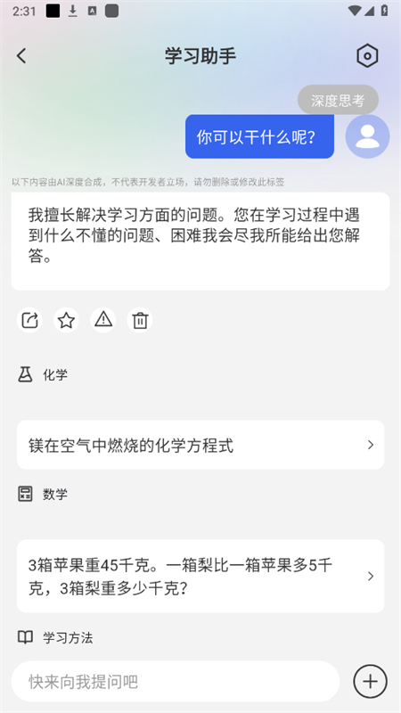 ȫAIappعٷ°v1.7.0 ׿ͼ2
