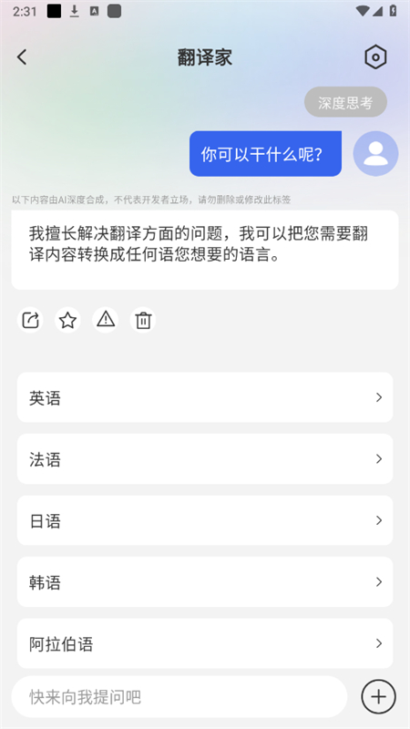 ȫAIappعٷ°v1.7.0 ׿ͼ3