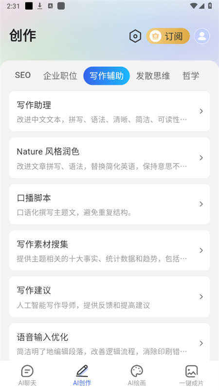 ȫAIappعٷ°v1.7.0 ׿ͼ5